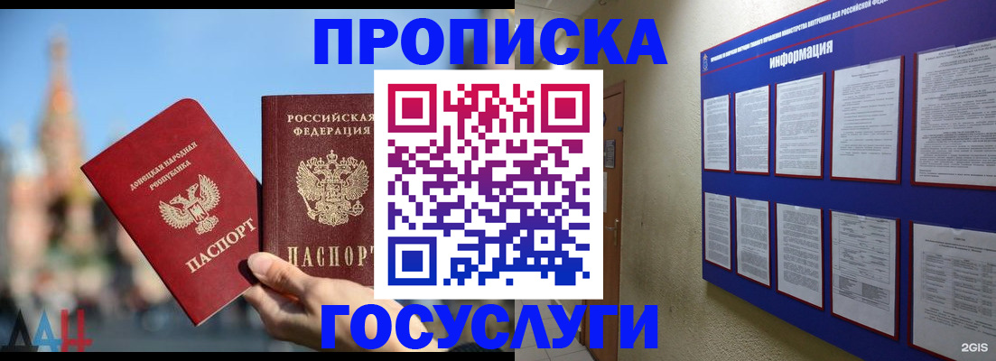 где прописаться в Шебекино