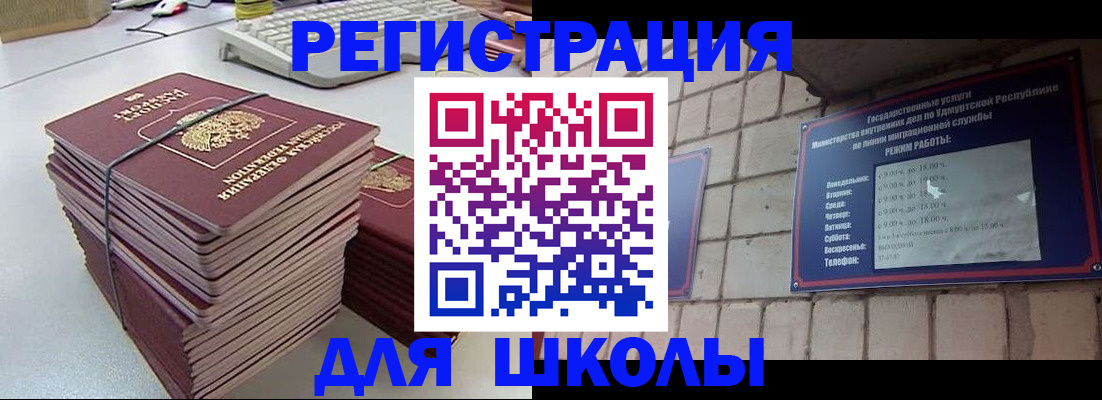 временная регистрация 2025 в Шебекино