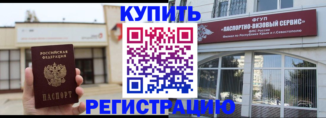 прописка законно в Шебекино