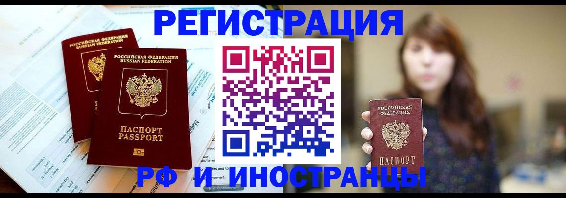 временная прописка в Шебекино