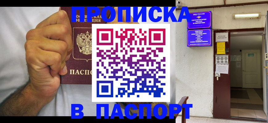 прописка для работы в Шебекино