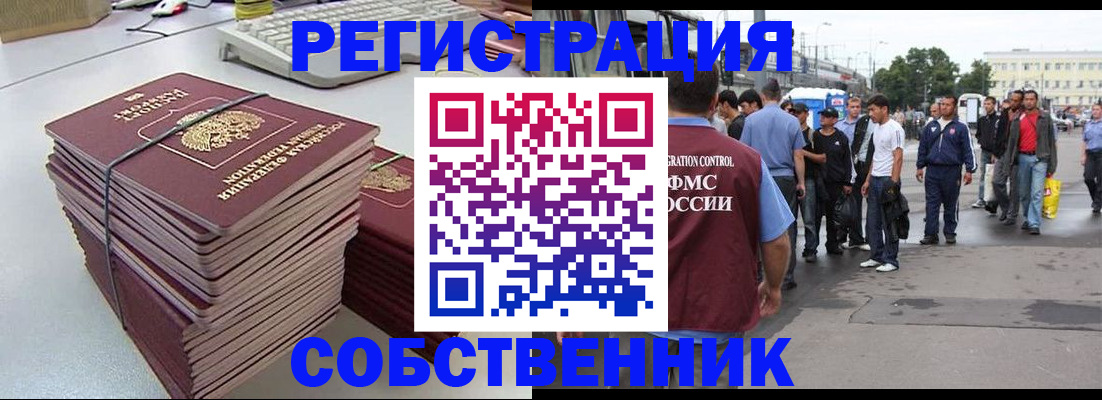 временная регистрация 2025 в Шебекино