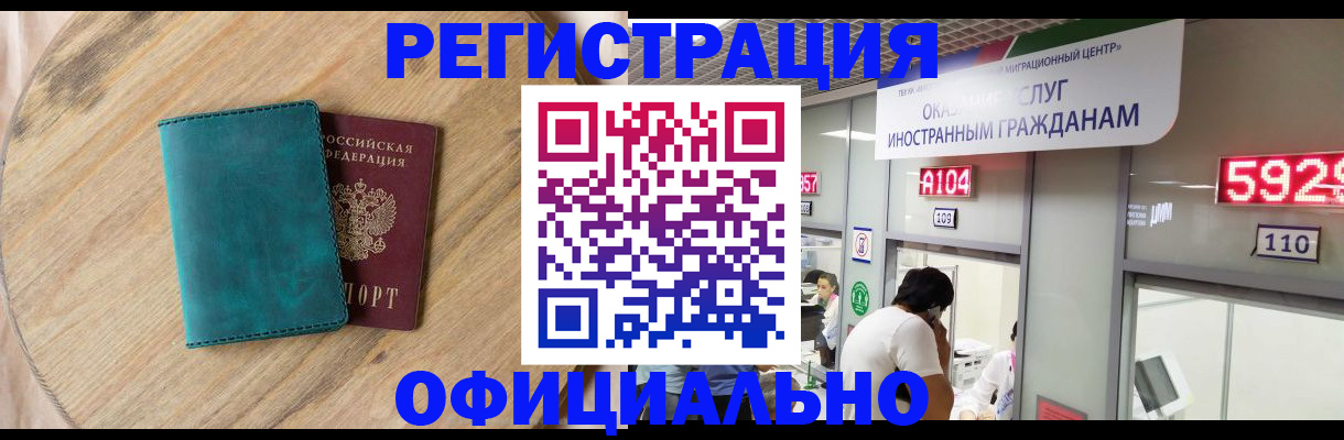 прописка 2025 в Шебекино