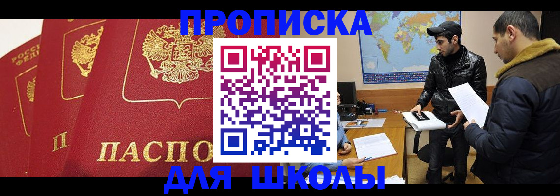 временная регистрация купить в Шебекино