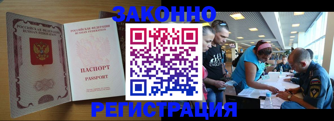 временная регистрация надежно в Шебекино