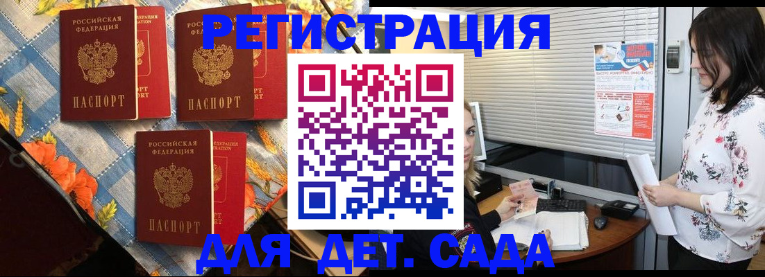 временная регистрация купить в Шебекино